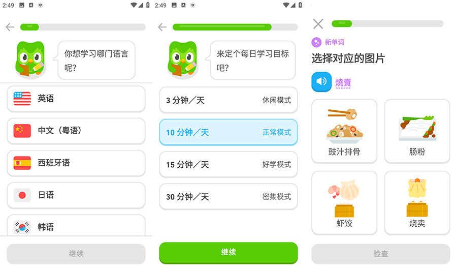 安卓 多邻国 v5.84.3 轻松学外语 解锁高级版 发卡网创- 首码创想网创资源