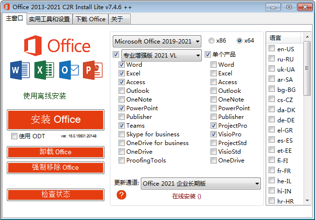 Office 自动安装器 Office 2013-2021 C2R Install v7.4.9.1 汉化版 发卡网创- 首码创想网创资源