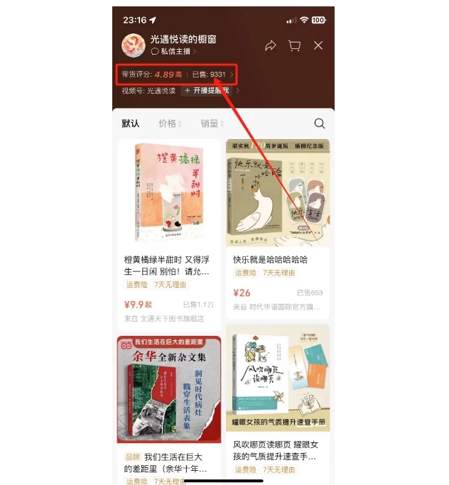 图片[4] 发卡网创- 首码创想抖音&视频号最新蓝海赛道，治愈书籍带货，一个月带货上万+本书，月入2万＋ 发卡网创- 首码创想网创资源