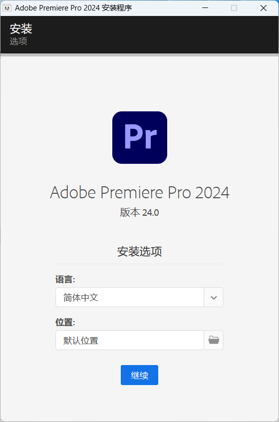 Adobe Premiere Pro 2024 v24.0.0.58 特别版 发卡网创- 首码创想网创资源