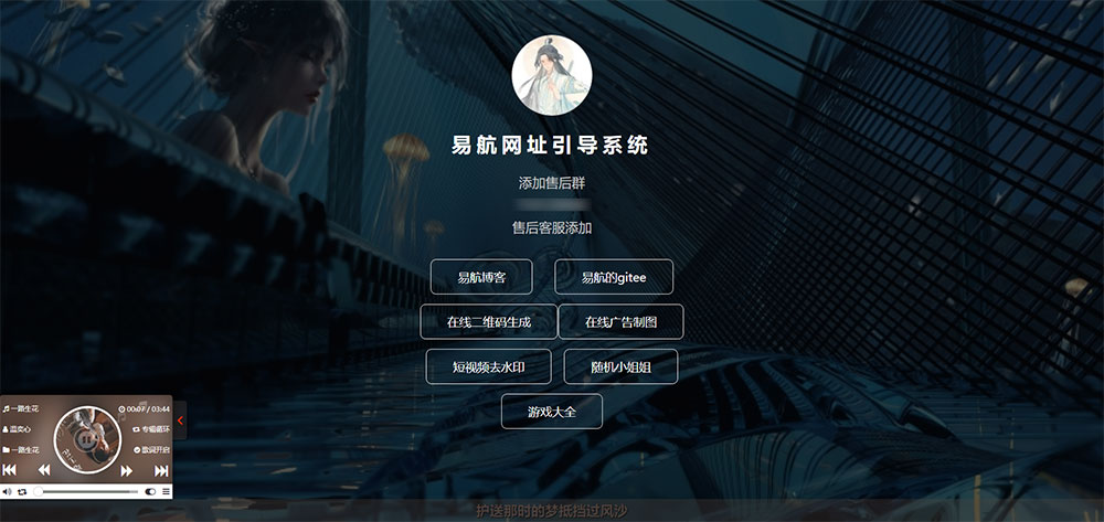 易航网址引导系统 v1.9 易航网址引导页管理系统源码去弹窗版 发卡网创- 首码创想网创资源