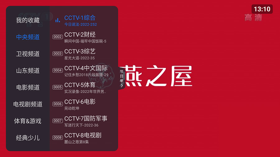 安卓 云海电视 v1.1.5 纯净版 电视直播盒子 发卡网创- 首码创想网创资源