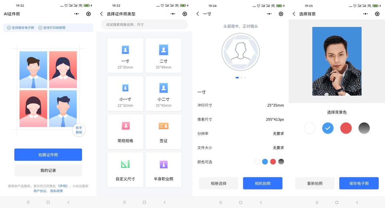 小米云证件照在线秒生成证件照 发卡网创- 首码创想网创资源