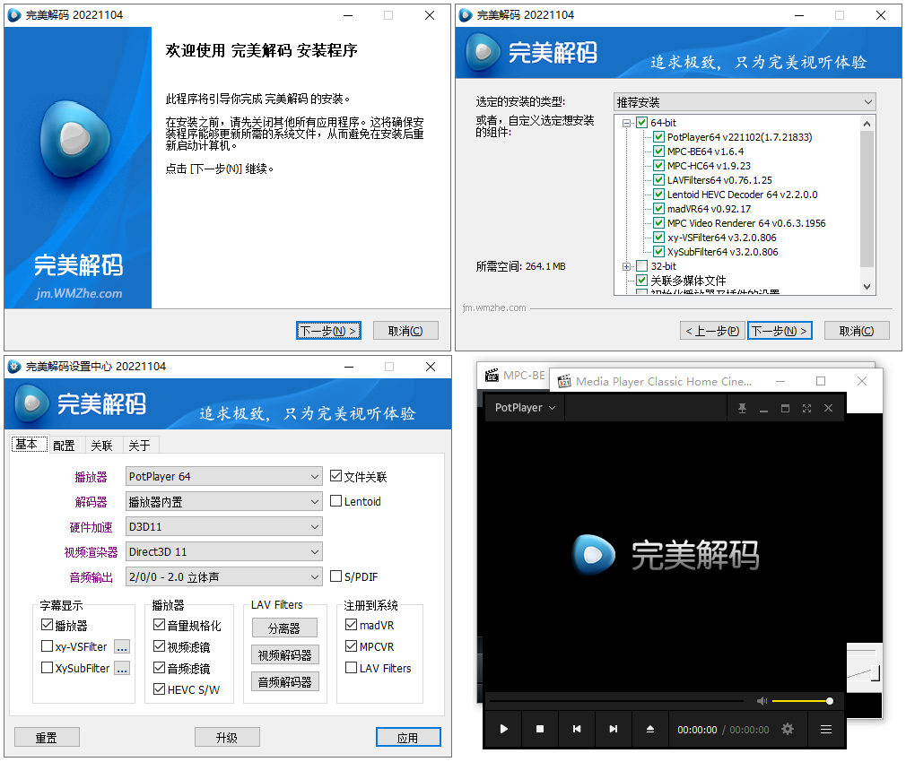 完美解码播放器 v2022.11.18 最新版 发卡网创- 首码创想网创资源
