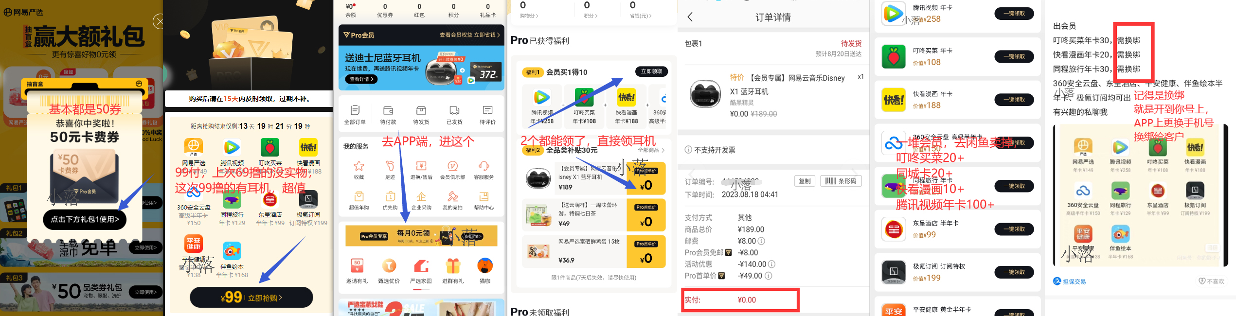 40 撸腾讯视频 VIP 年费会员，还送个耳机？ 发卡网创- 首码创想网创资源