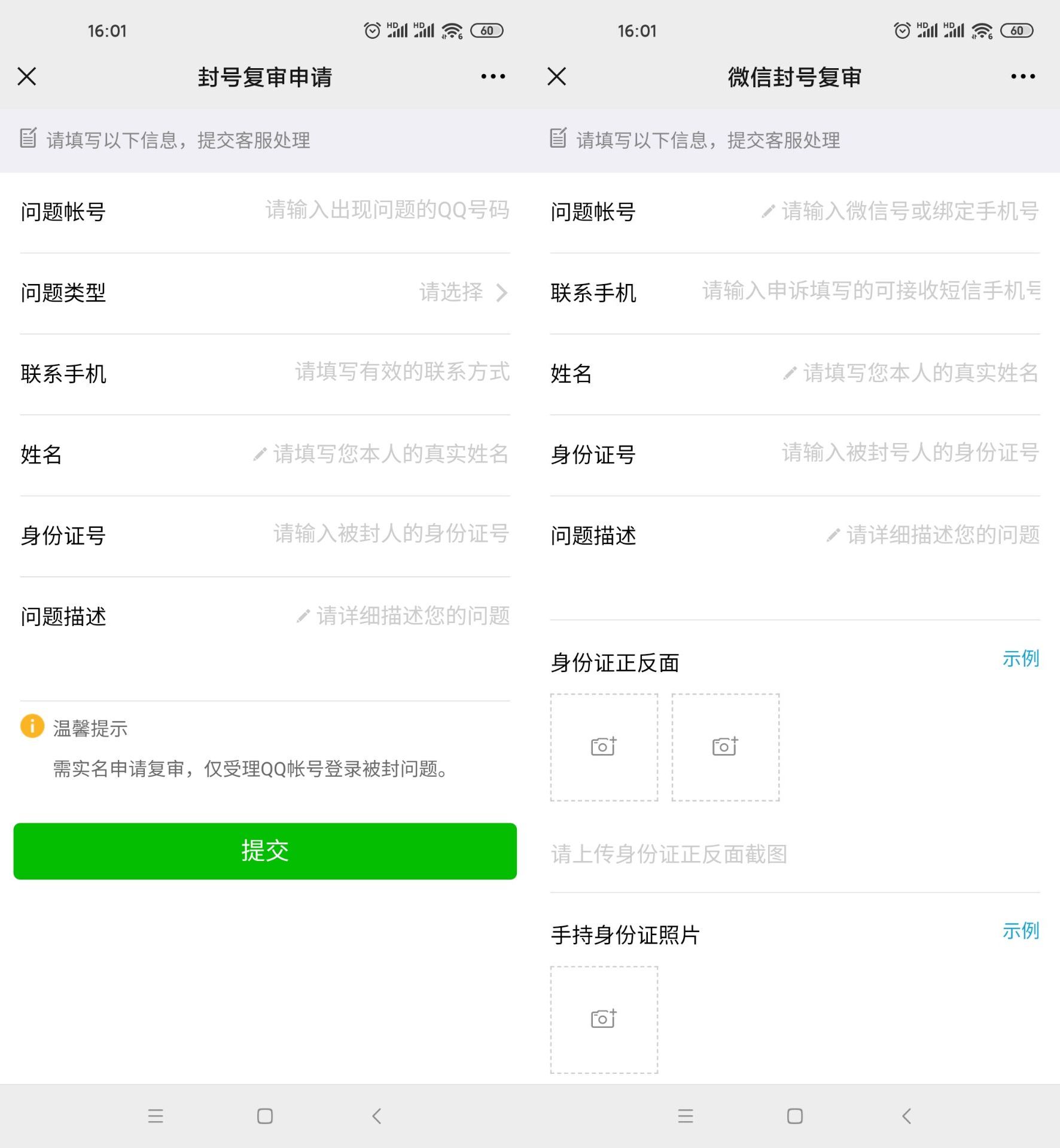 2021年QQ和微信最新解封入口 发卡网创- 首码创想网创资源