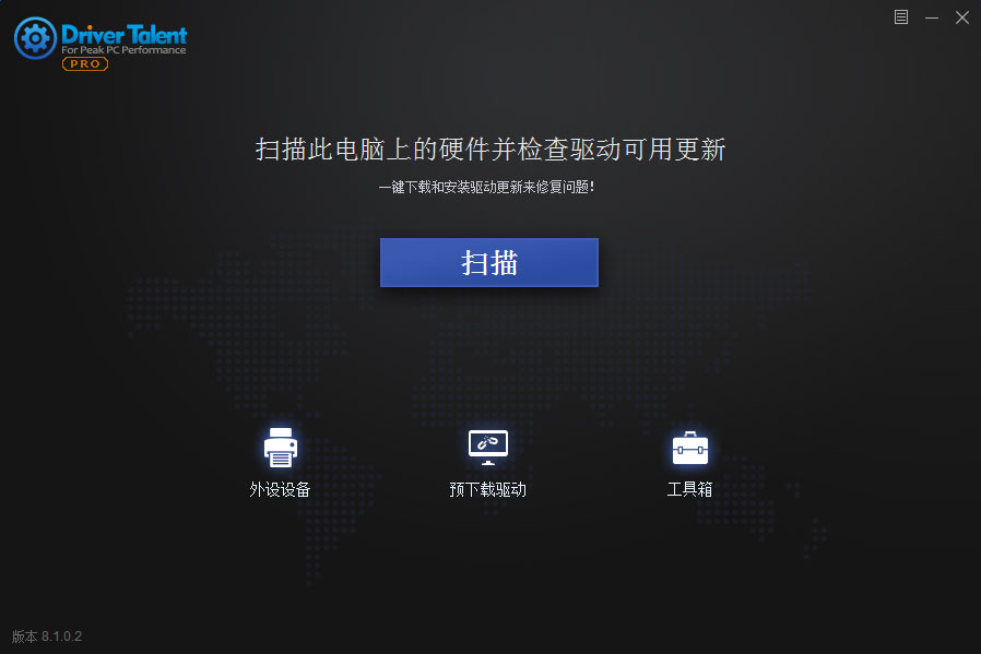 驱动人生海外版 Driver Talent PRO v8.1.2.12 解锁专业版 发卡网创- 首码创想网创资源