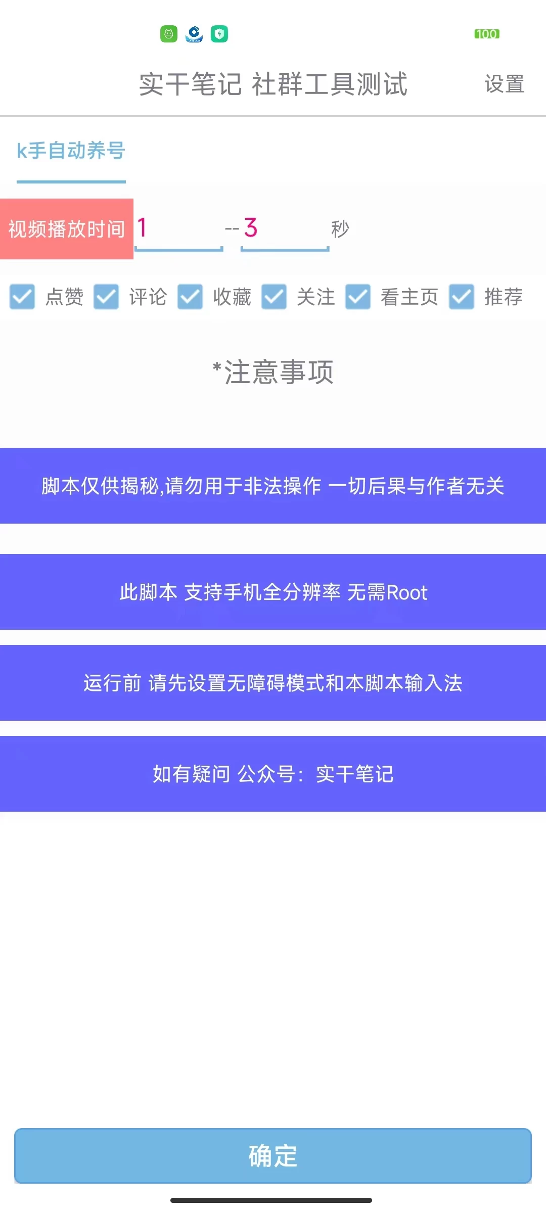 图片[2] 发卡网创- 首码创想快手养号技巧，多功能快手养权重脚本 发卡网创- 首码创想网创资源