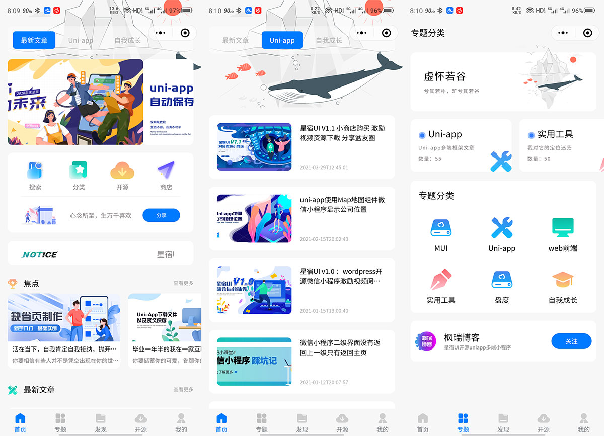 WordPress 小程序「星宿UI」基于 uni-app 多端开源 发卡网创- 首码创想网创资源
