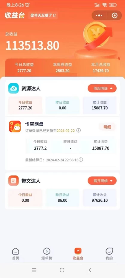 图片[2] 发卡网创- 首码创想2024年最新蓝海项目，悟空网盘拉新，日入2700+错过后悔一年【附保姆级教程+渠道】 发卡网创- 首码创想网创资源