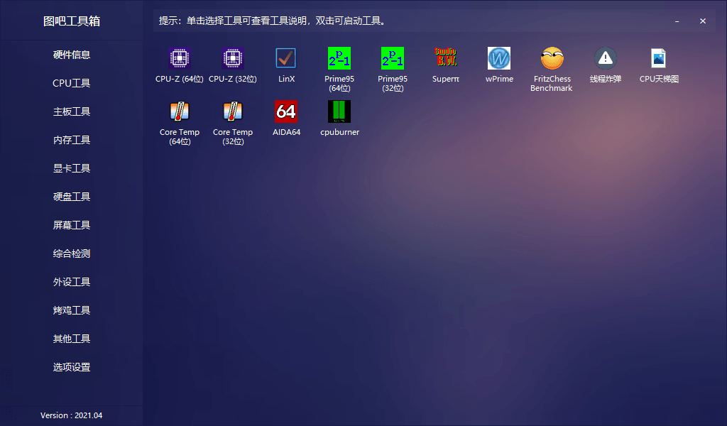 图片[2] 发卡网创- 首码创想图吧硬件检测工具箱 2022.11 绿色无广告 发卡网创- 首码创想网创资源