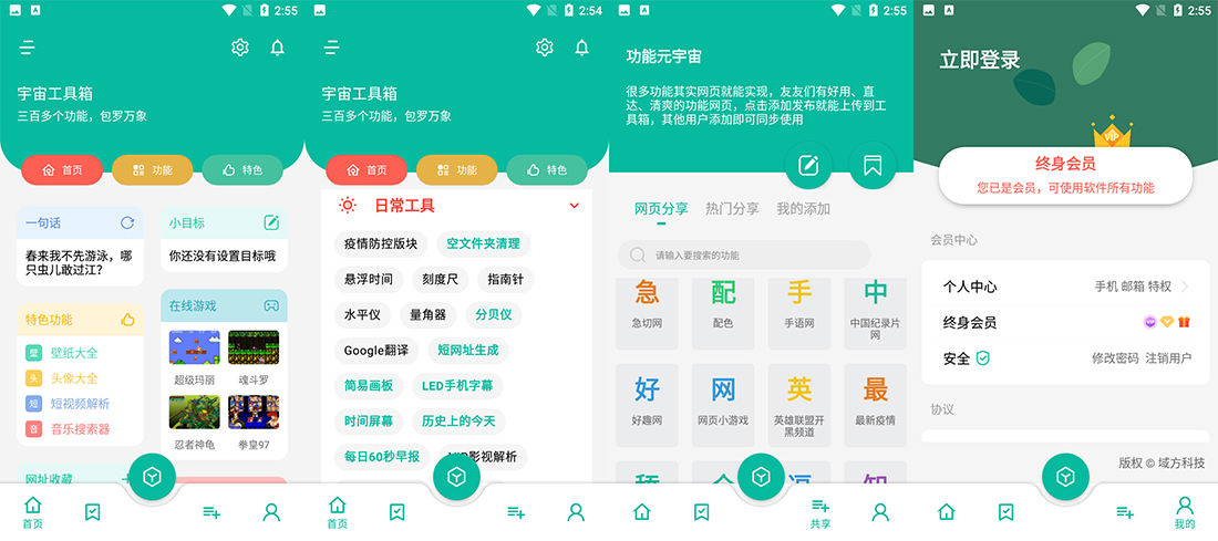 安卓 宇宙工具箱 v1.6.4 免登录解锁VIP版 发卡网创- 首码创想网创资源