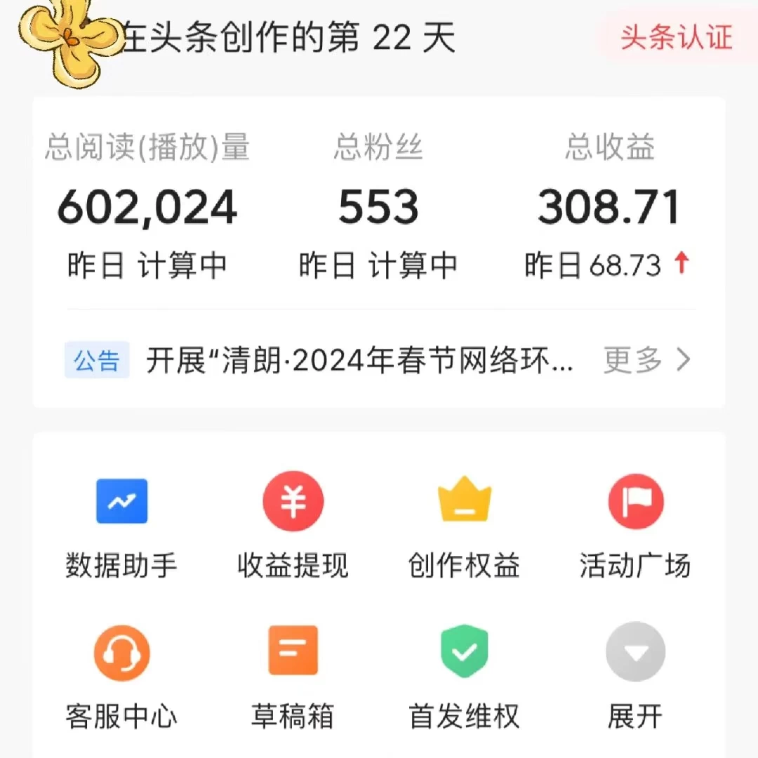 图片[2] 发卡网创- 首码创想头条原创文章项目，高效赚钱的蓝海赛道，把握住这个机会，赚取收益不再难！ 发卡网创- 首码创想网创资源