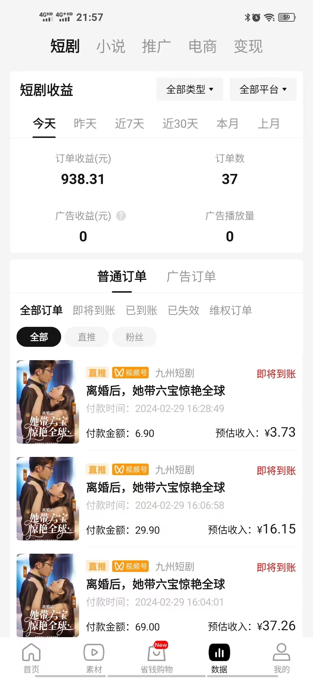 图片[2] 发卡网创- 首码创想视频号短剧搬运，现已跑通，实操日入900+ 发卡网创- 首码创想网创资源