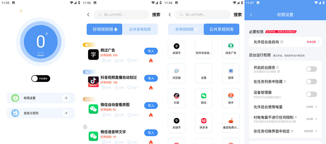 安卓 绿去广告 v3.0.4 跳过广告神器 发卡网创- 首码创想网创资源