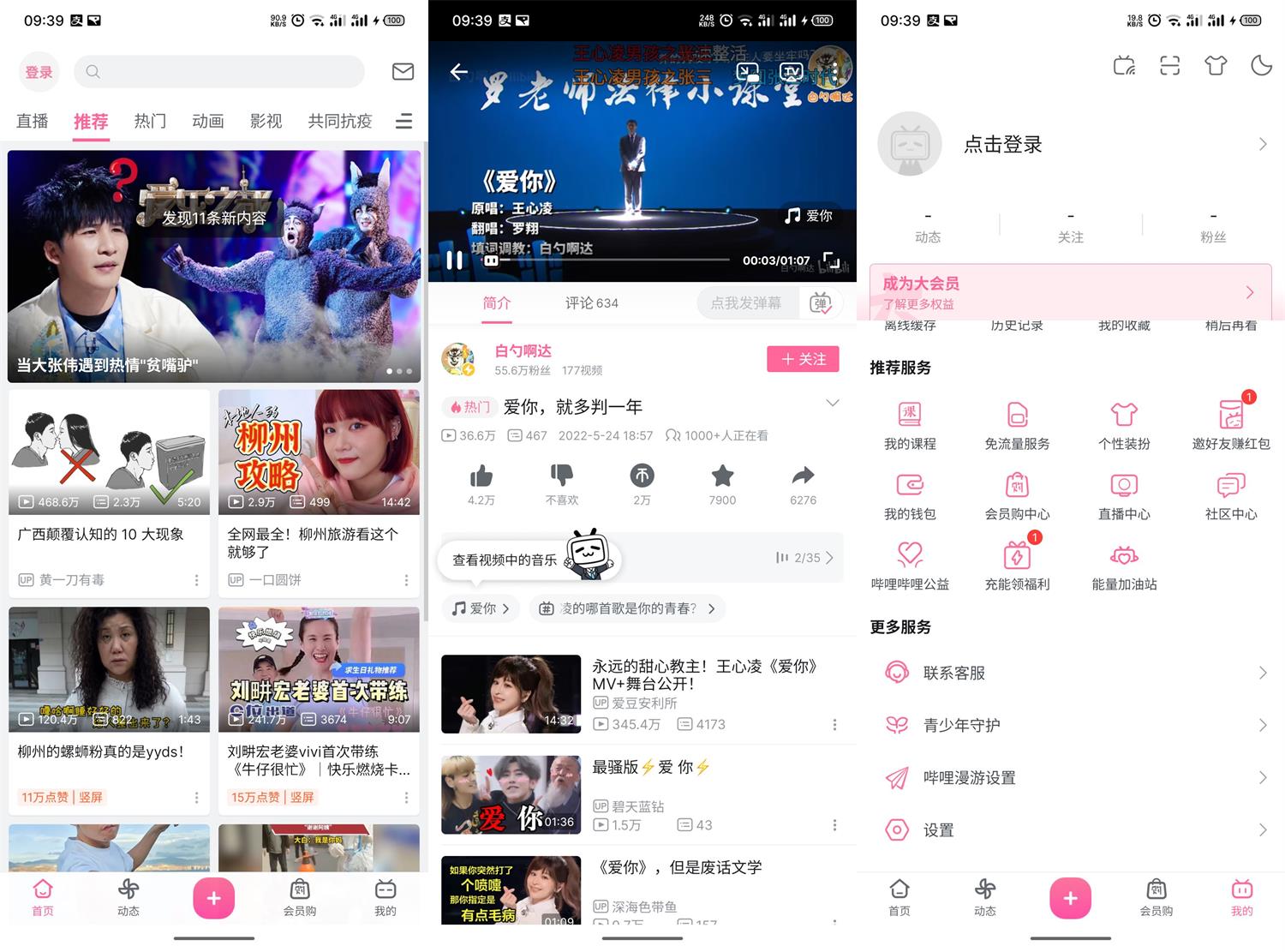 安卓 B站哔哩哔哩 v7.35.0 去广告集成哔哩漫游版 发卡网创- 首码创想网创资源