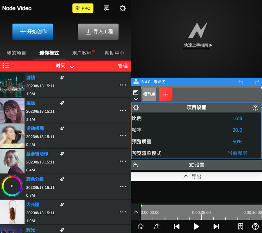 安卓 NodeVideo v6.4.0 媲美电脑的专业手机剪辑 App 解锁专业版 发卡网创- 首码创想网创资源