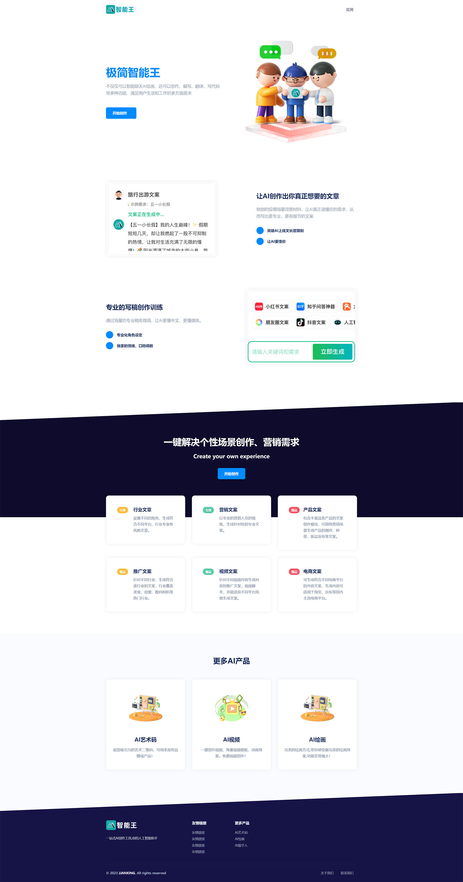 简洁大气的 AI 人工智能问答和 H5 创作官网源码 发卡网创- 首码创想网创资源