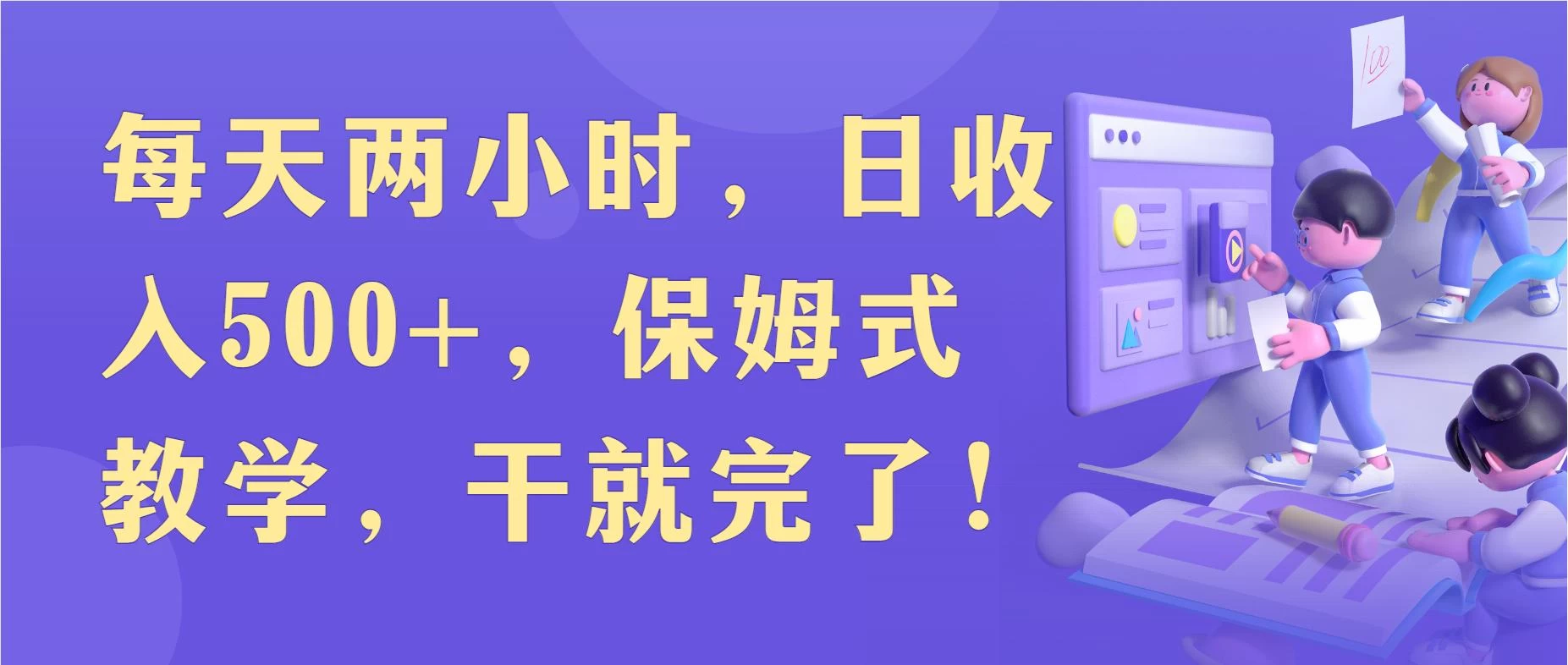 每天两小时，收入500+，靠卖精仿1比1手表，小白也能轻松月入过万！保姆式教学，干就完了！ 发卡网创- 首码创想网创资源