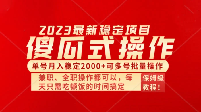 傻瓜式无脑项目，单号月入稳定2000+，可多号批量操作，多多视频搬砖全新玩法 发卡网创- 首码创想网创资源