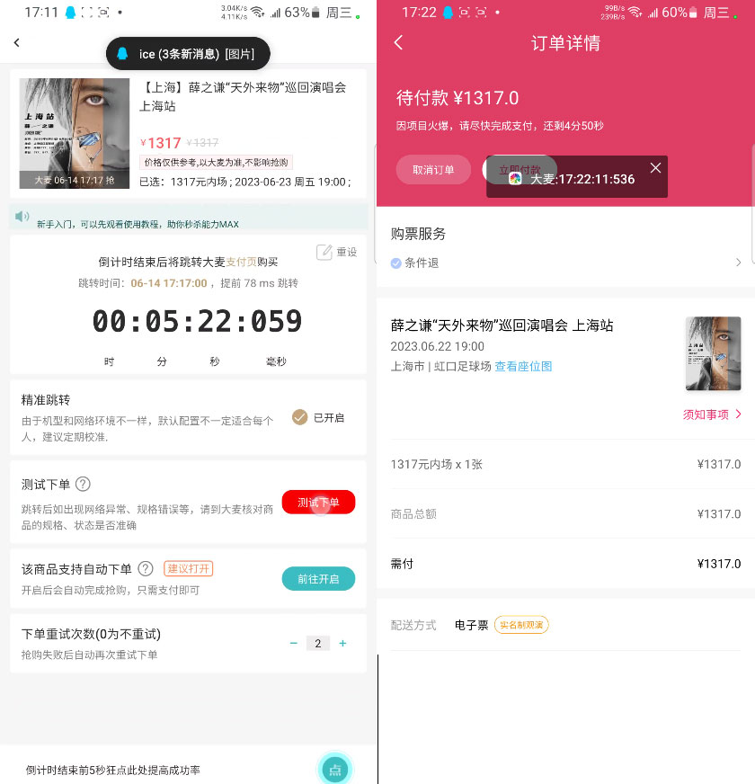 安卓 快快枪 v9.0.15  大麦抢票脚本 操作教程+注意事项 发卡网创- 首码创想网创资源