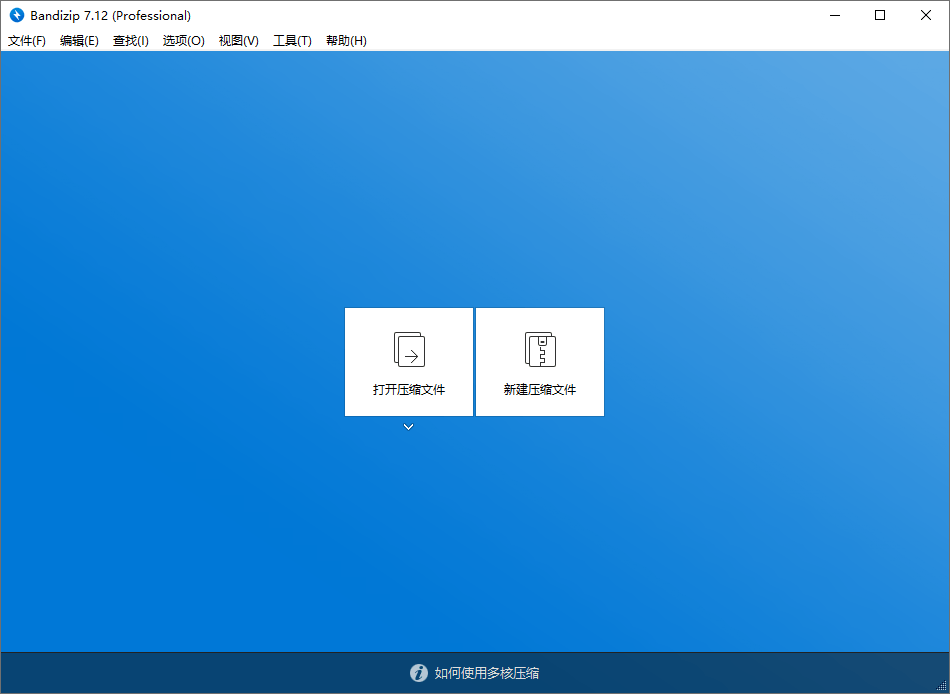 图片[3] 发卡网创- 首码创想解压缩软件 Bandizip v7.29 解锁专业版 发卡网创- 首码创想网创资源