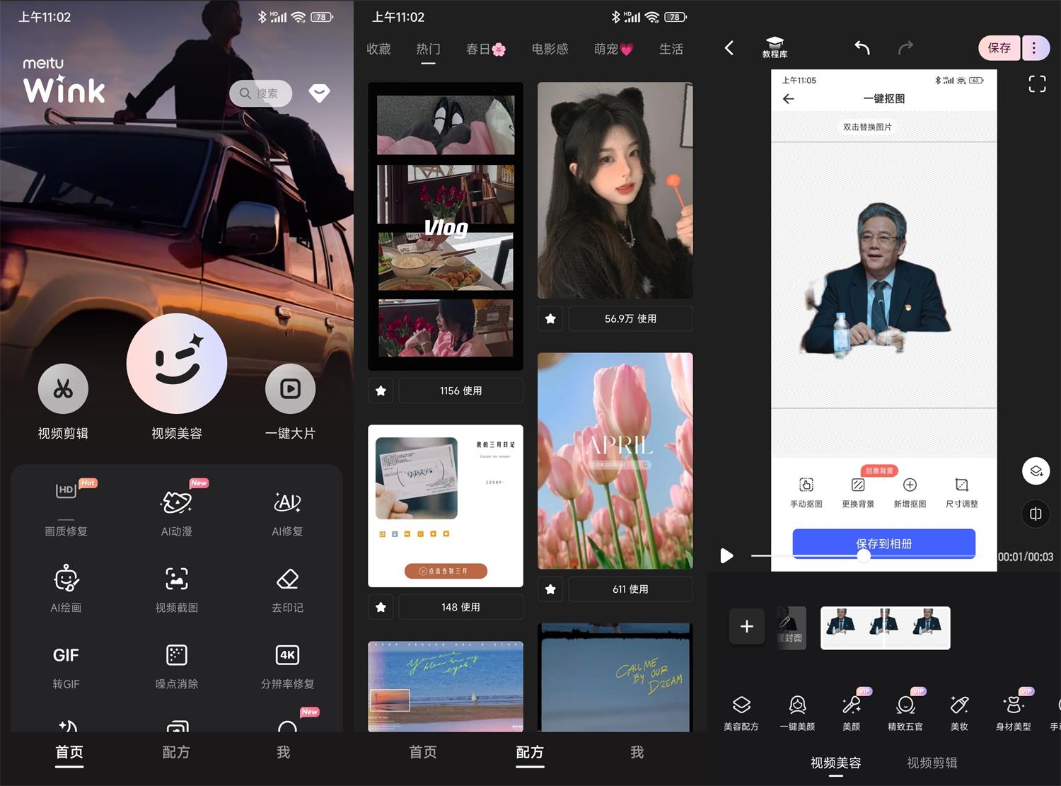 安卓 Wink 美颜神器 AI 画质修复 v1.3.8 解锁高级版 发卡网创- 首码创想网创资源
