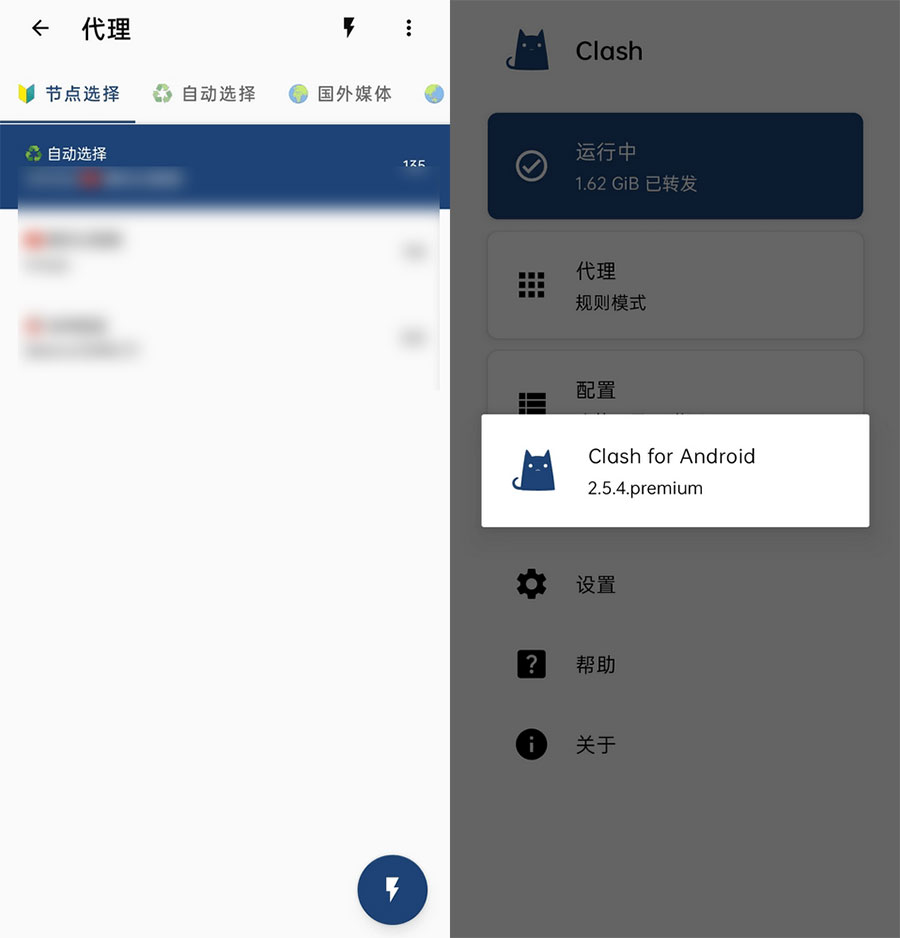 安卓 Clash v2.5.12 中文高级版 发卡网创- 首码创想网创资源
