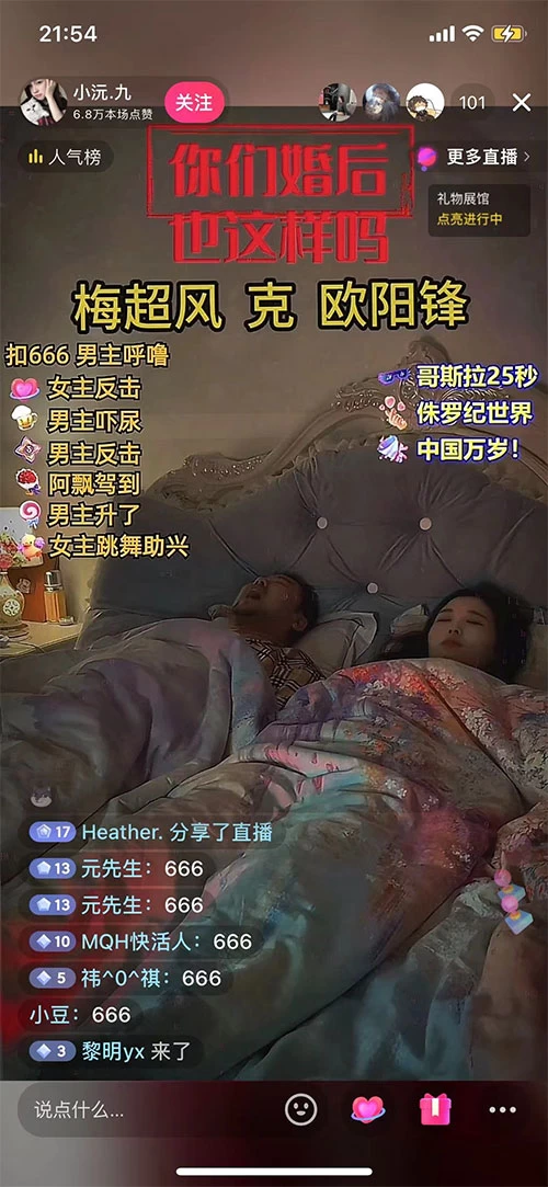 图片[2] 发卡网创- 首码创想无人直播最新玩法，婚后夫妻睡觉整蛊，礼物收不停，睡后收入 500+，轻松躺赚！ 发卡网创- 首码创想网创资源