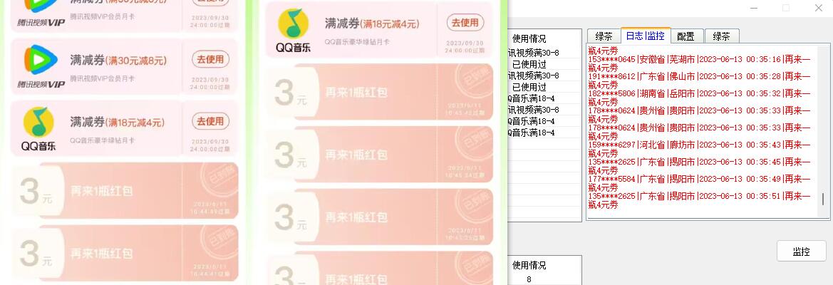 绿茶瓶盖全自动抽红包软件 详细使用教程 发卡网创- 首码创想网创资源