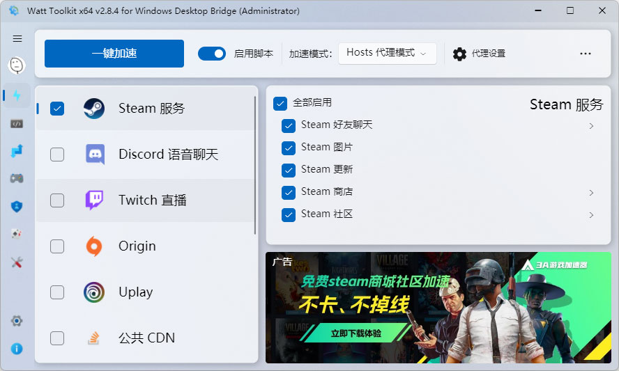 Steam工具箱 Watt Toolkit v2.8.4 Steam社区加速及游戏管理 发卡网创- 首码创想网创资源