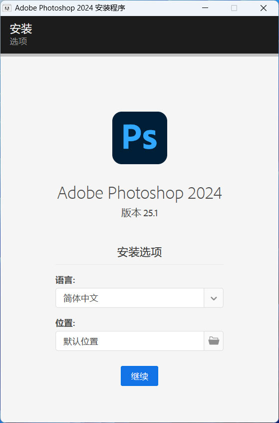Adobe Photoshop 2024 v25.3.1.24 特别版 发卡网创- 首码创想网创资源