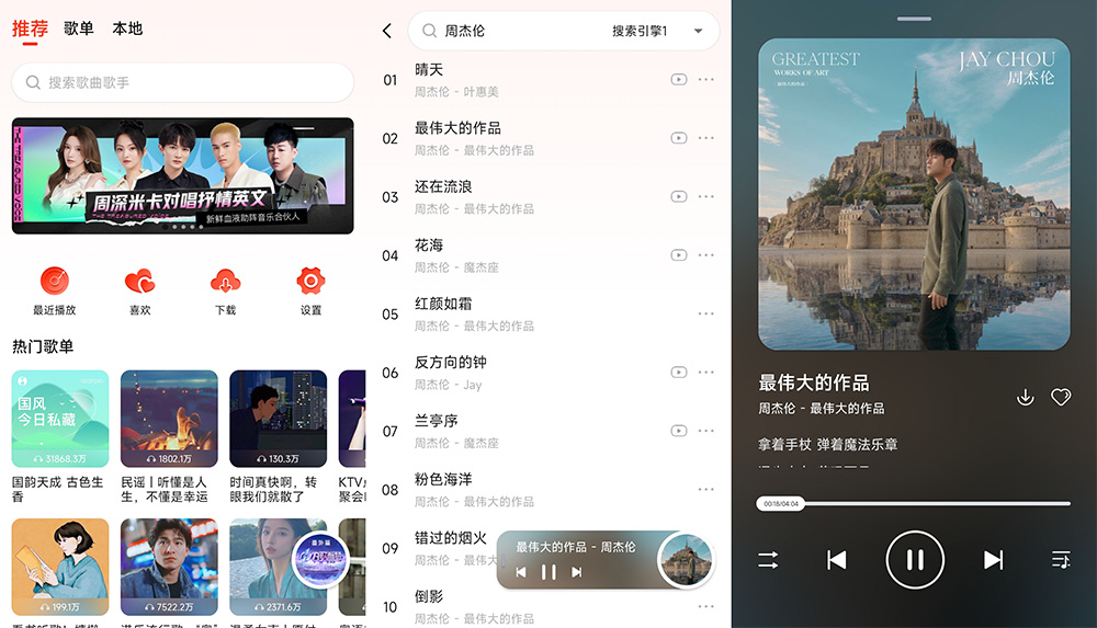 安卓 遇见音乐 v1.2.3 全网音乐免费下载 发卡网创- 首码创想网创资源