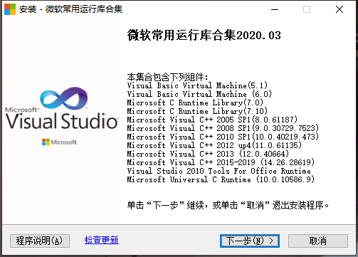 Visual C++ 微软常用运行库合集 v2023.08.09 发卡网创- 首码创想网创资源