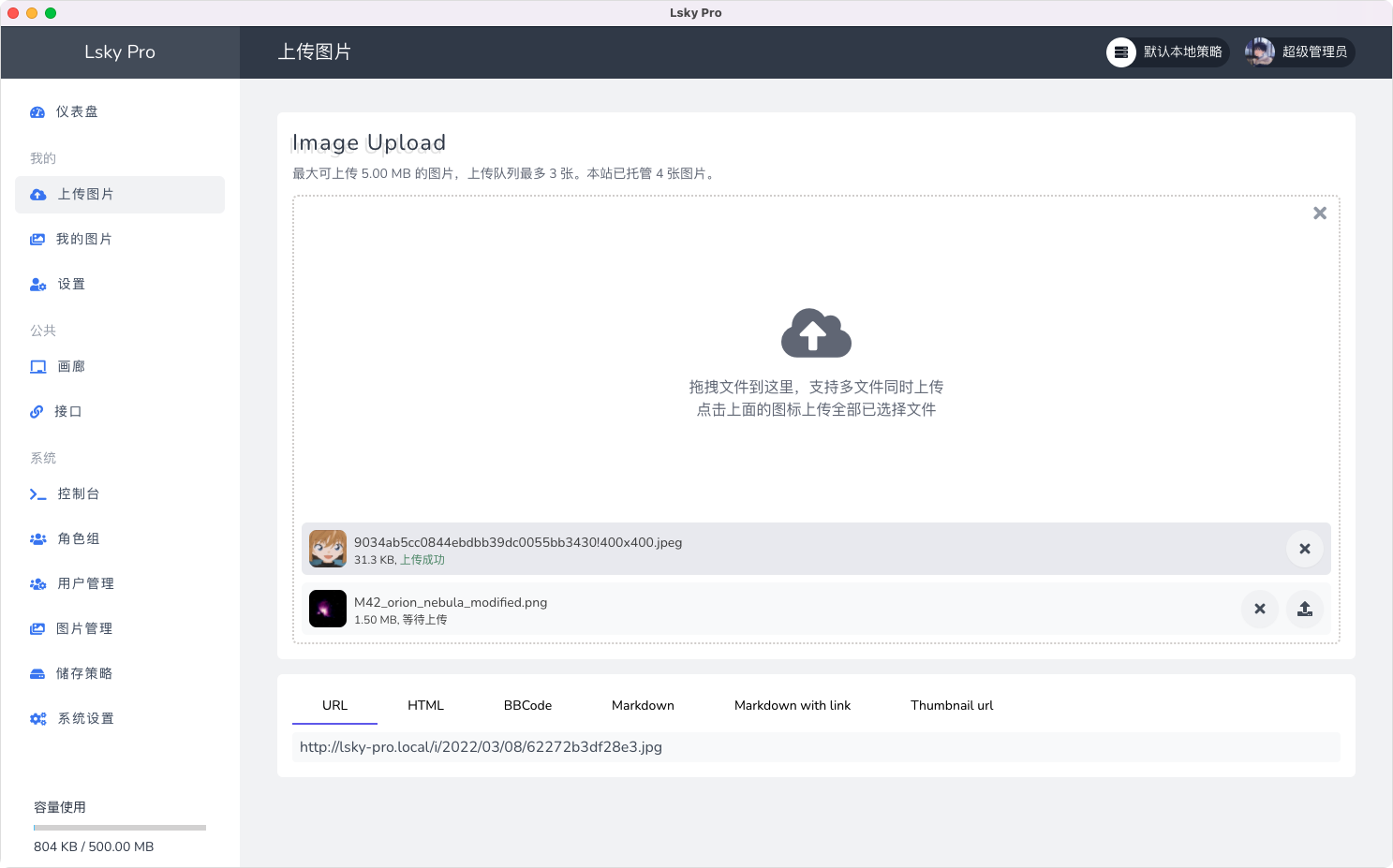 兰空图床 Lsky Pro 开源版 v2.1 多功能PHP图床源码 发卡网创- 首码创想网创资源
