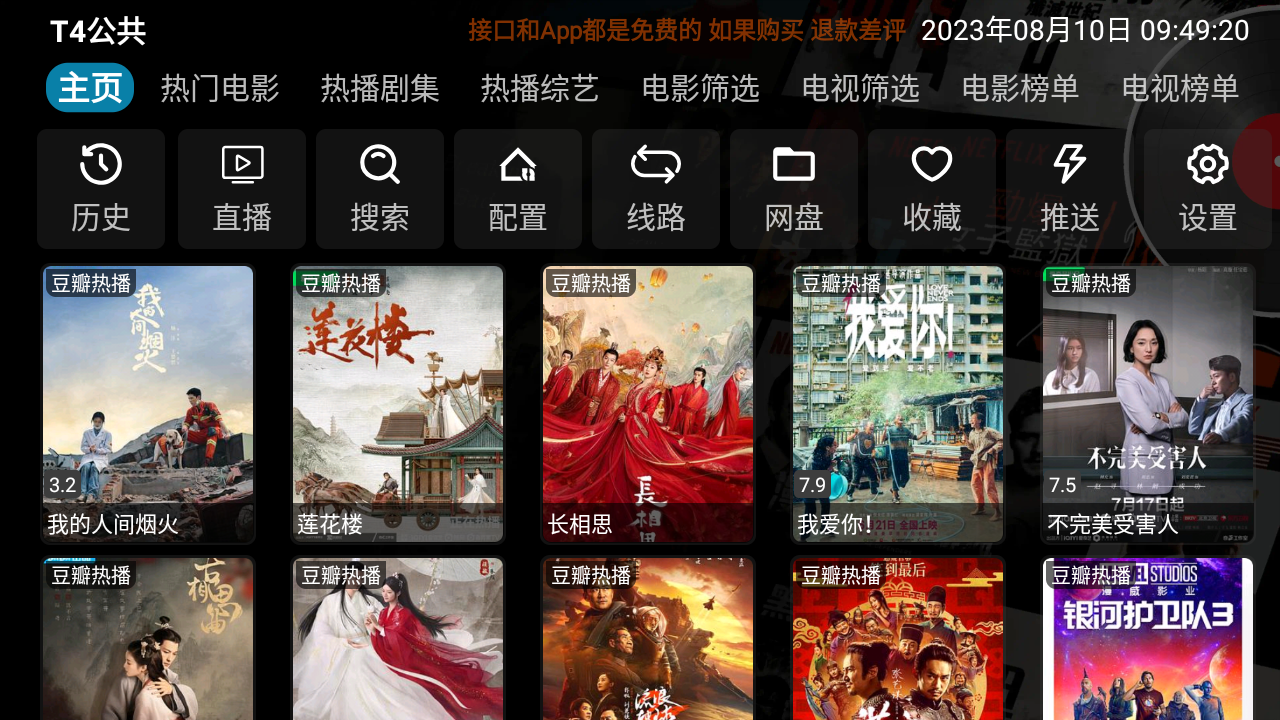 安卓 影视仓v3 v3.0.32 TV 盒子影视软件 发卡网创- 首码创想网创资源