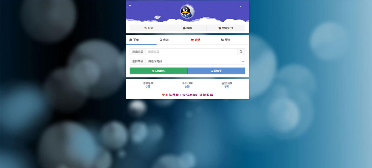 孤傲云商城系统源码，彩虹云商城系统 plus 史诗级增强版 发卡网创- 首码创想网创资源