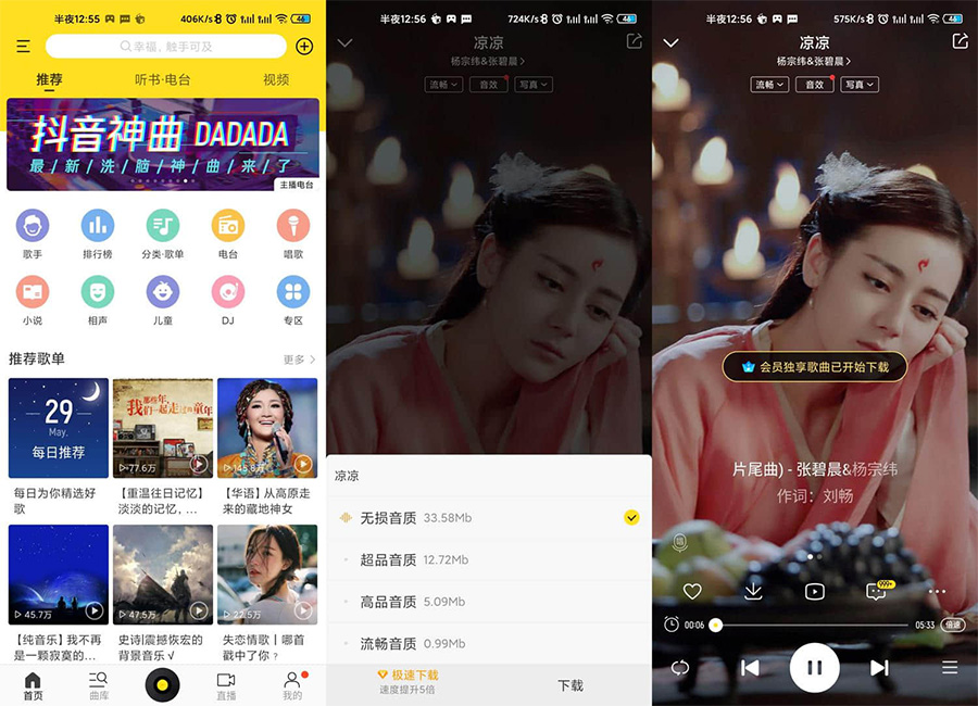 安卓 酷我音乐 v10.6.6.1 解锁 VIP 去广告版 发卡网创- 首码创想网创资源