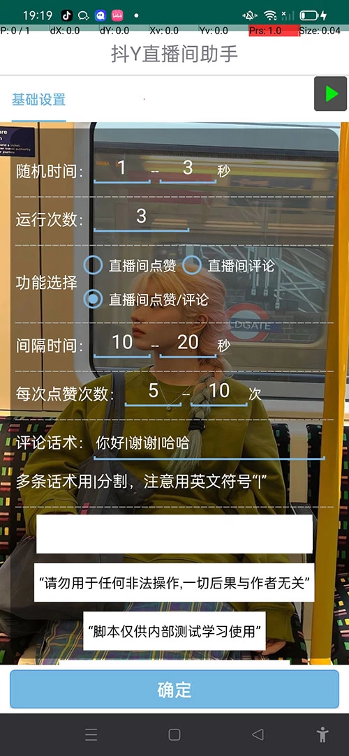 图片[2] 发卡网创- 首码创想抖音直播间助手，无限点赞评论暖场拉流 发卡网创- 首码创想网创资源