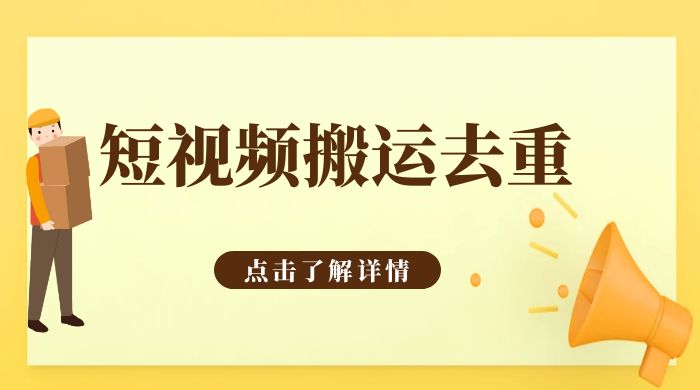 手机剪映 App 短视频搬运必过审去重教程 发卡网创- 首码创想网创资源