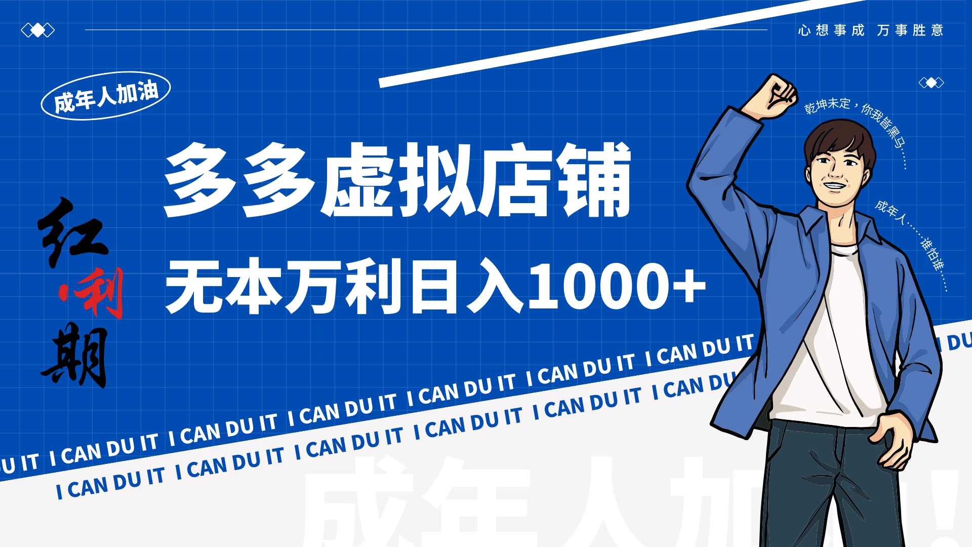 拼多多超神玩法！虚拟店铺无本入局日收1000+ 发卡网创- 首码创想网创资源