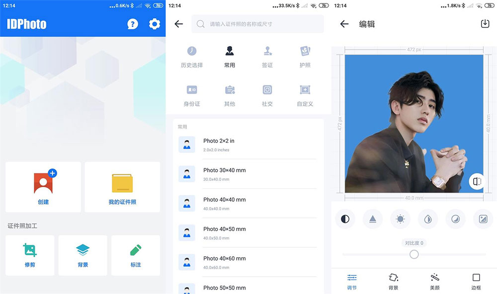 安卓 证件照 v1.0.9 多规格证件照处理工具 发卡网创- 首码创想网创资源