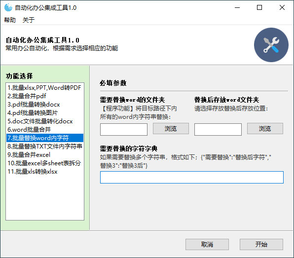 自动化办公集成工具 v1.0 高效办公辅助工具 发卡网创- 首码创想网创资源