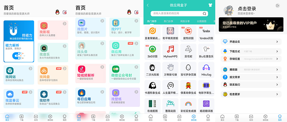 安卓 资源大师 v1.2.8 解锁VIP会员 超强的资源神器 发卡网创- 首码创想网创资源