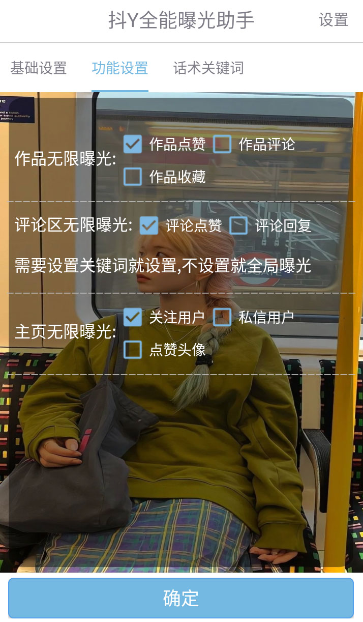 图片[2] 发卡网创- 首码创想抖音全能曝光助手，无限私信引流曝光 发卡网创- 首码创想网创资源