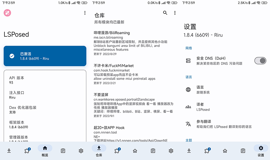 LSPosed 框架 v1.8.5 稳定版 Magisk 模块 发卡网创- 首码创想网创资源