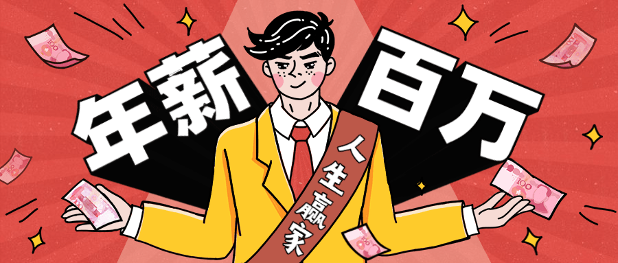 从零到年薪百万职业规划课 发卡网创- 首码创想网创资源