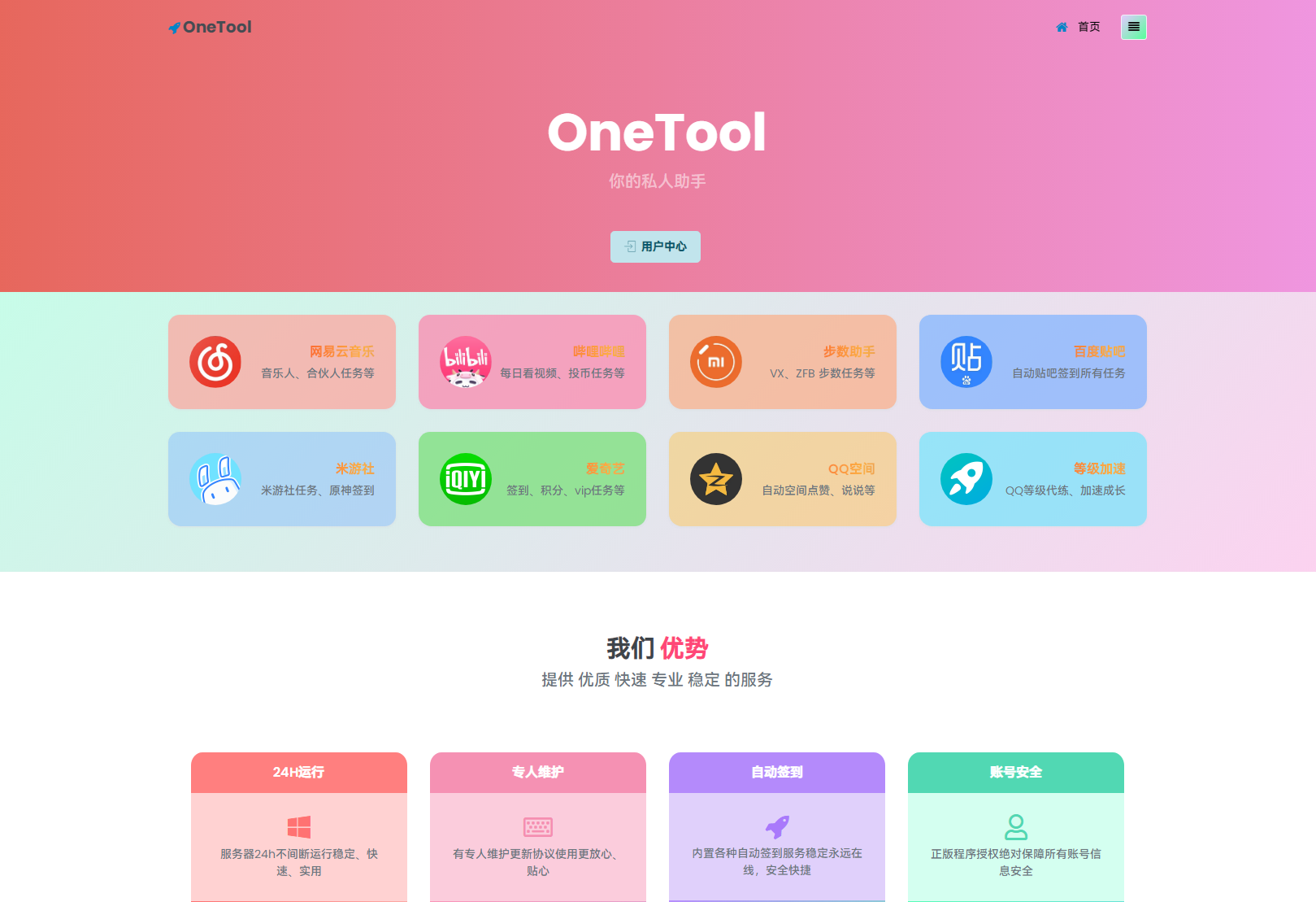 2023 最新 OneTool 多平台助手程序源码 开心版 发卡网创- 首码创想网创资源