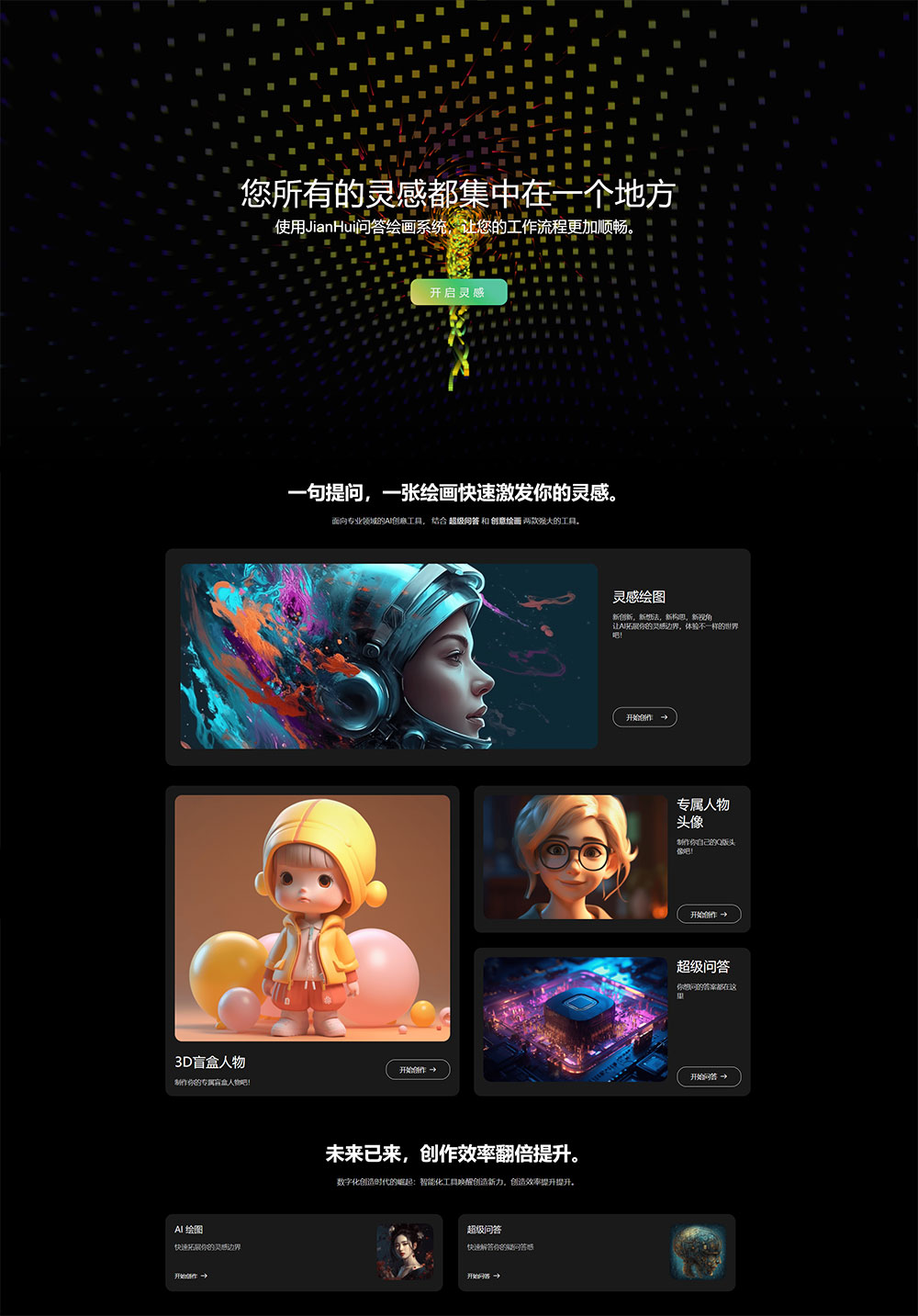 超级漂亮的 AI 官网源码 AI 网站首页自适应源码 发卡网创- 首码创想网创资源