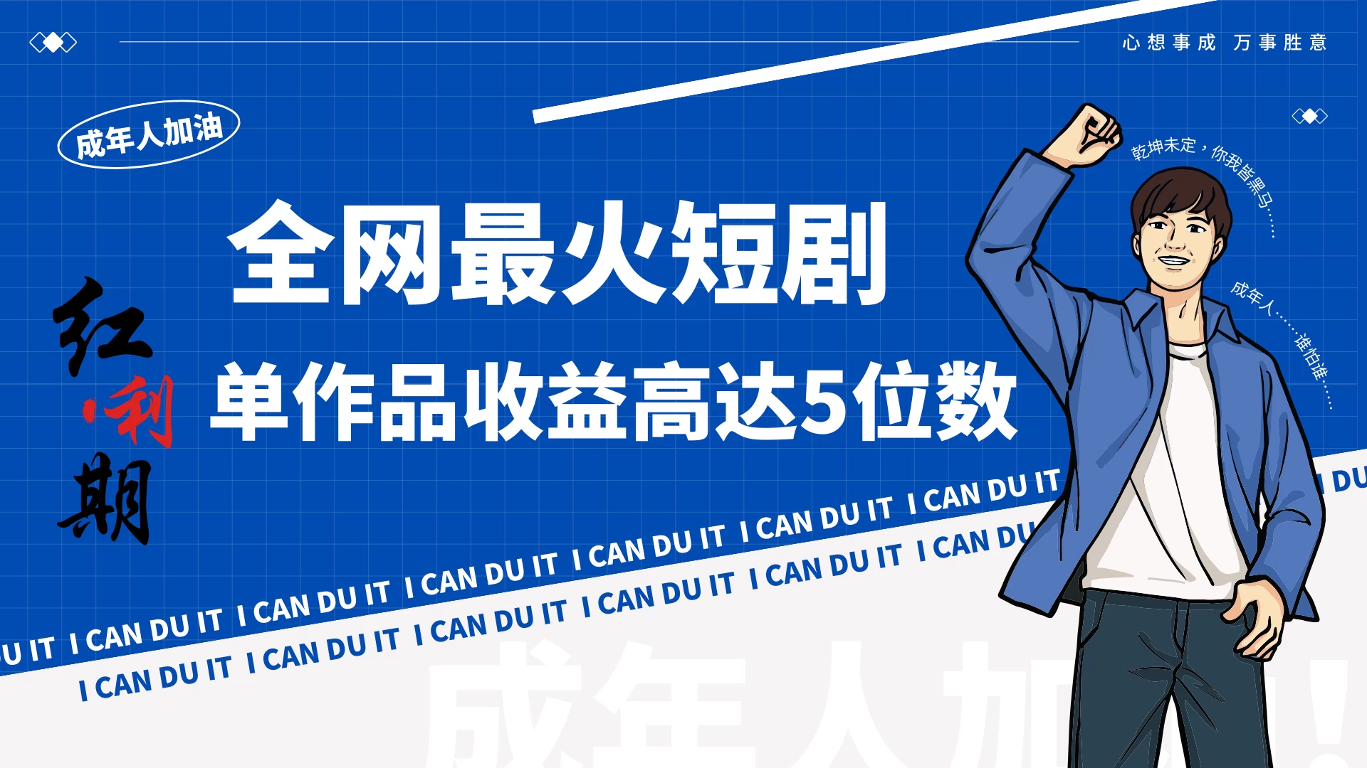 一刀不剪！2024最火短剧创业小白宝妈的福音副业月入万＋不是事 发卡网创- 首码创想网创资源